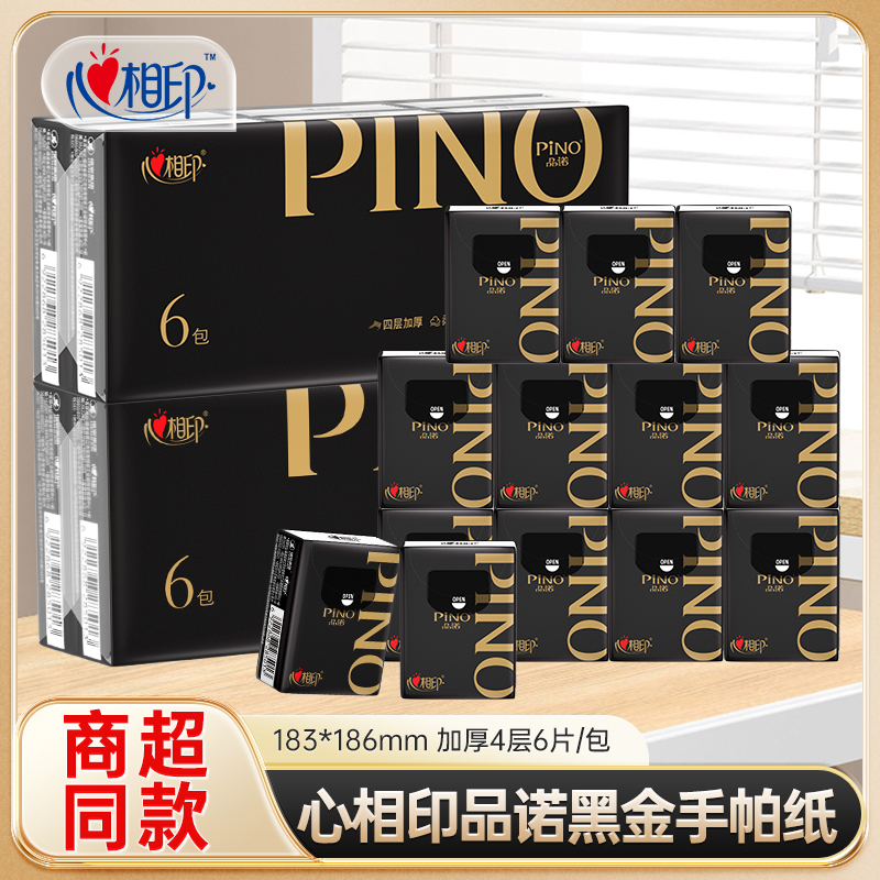 心相印品诺4层加厚加香黑金手帕纸柔软亲肤便携出行面巾纸餐巾纸