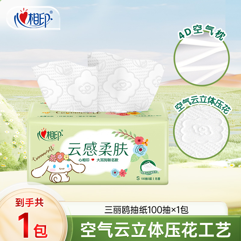 心相印三丽鸥大耳狗联名抽纸1包S码100抽立体压花家用餐巾纸纸巾