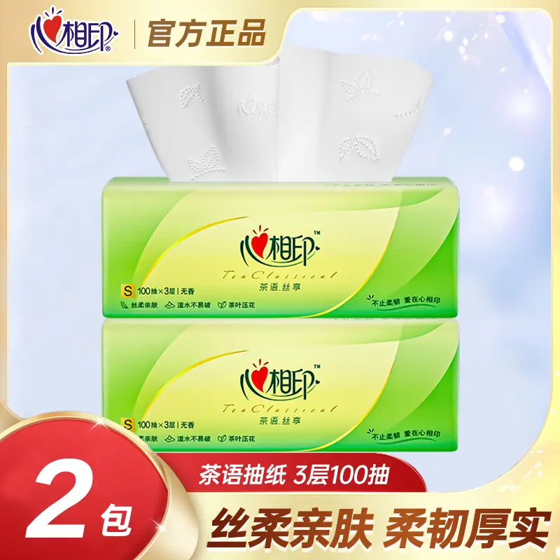 心相印2包100抽茶语丝享抽纸卫生餐巾纸抽纸柔软面巾纸实惠装纸巾
