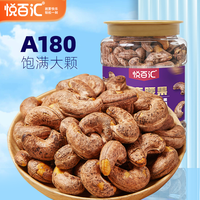 紫皮大颗粒带皮腰果坚果越特产炭烧盐焗零食饱满酥脆烘焙咸香零售