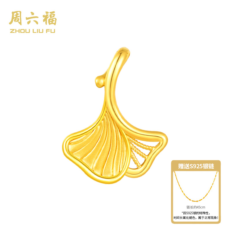 【周六福】三生有杏足金金吊坠灵动时尚-Z2080-主