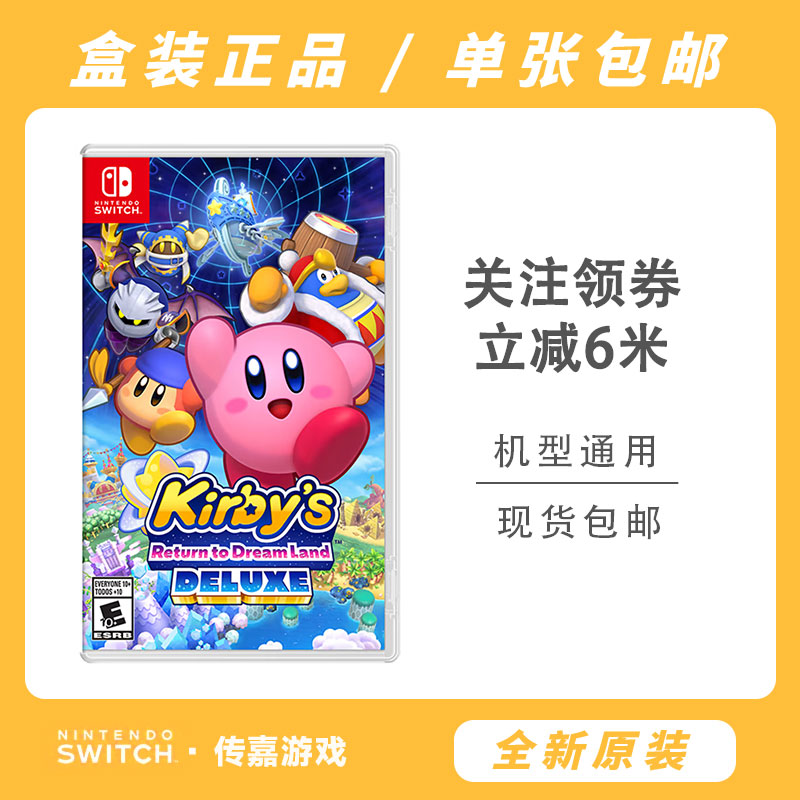 NS游戏 卡比wii豪华版直装版 卡带 