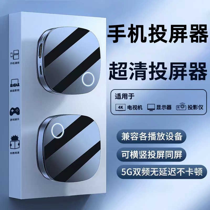 手机无线投屏器万能型2024款4K超清同屏器连接投影仪显示器电视机
