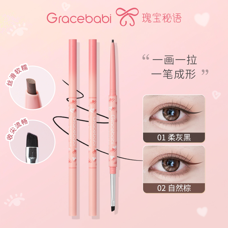 Gracebabi刀锋刷扁头眼线胶笔神器新手拉丝组合显色毛茸茸