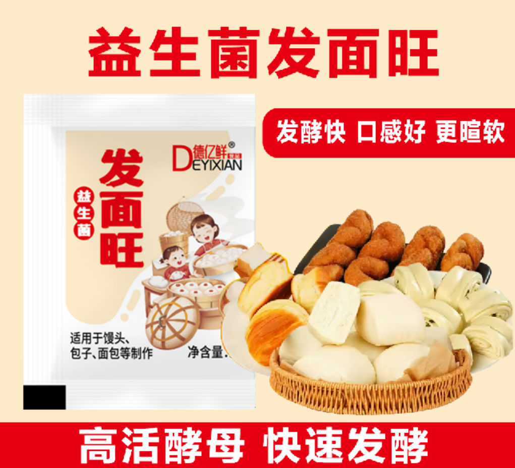 德亿鲜益生菌发面旺速发粉快速发酵粉特色方便在家5g家用/袋