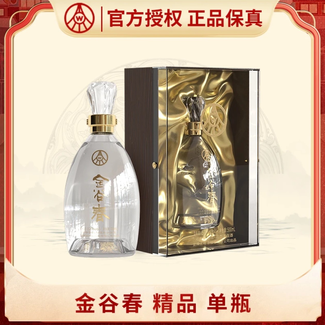 金谷春-臻品透明瓶浓香型白酒送礼宴请礼盒装52度500毫升1瓶