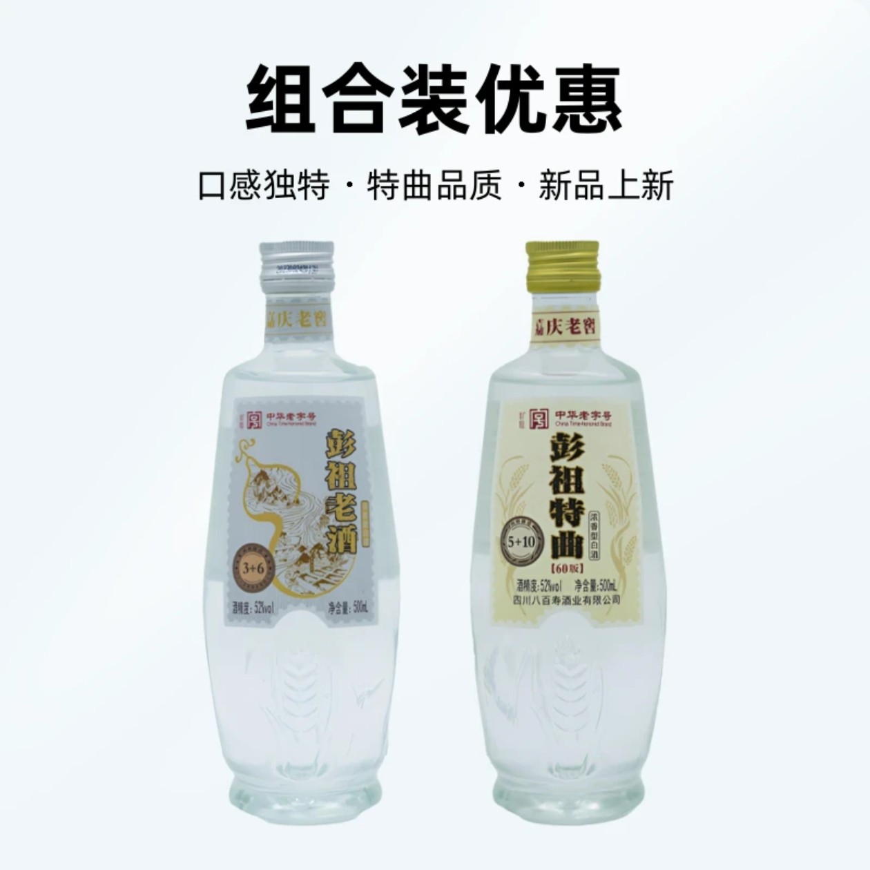 彭祖老酒特曲浓香型纯粮食白酒优级52度500毫升2瓶