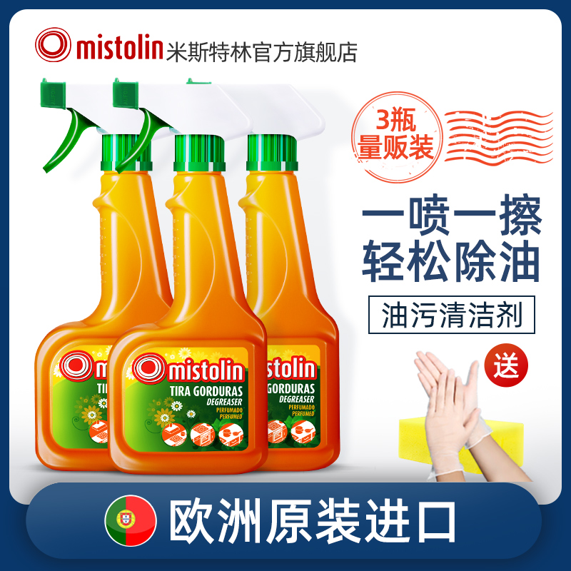MISTOLIN抽油烟机清洗剂家用厨房油污清洁剂多功能除垢油污净3瓶