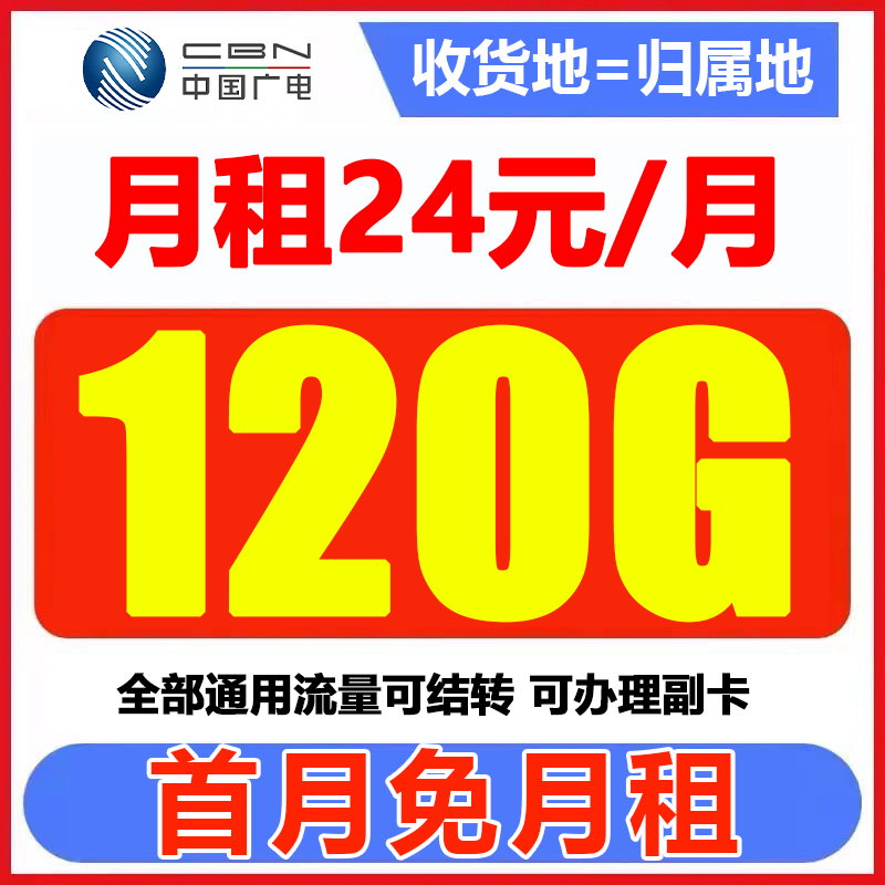 全国流量卡每月120G全国通用高速流量不限速5G电话卡手机卡2