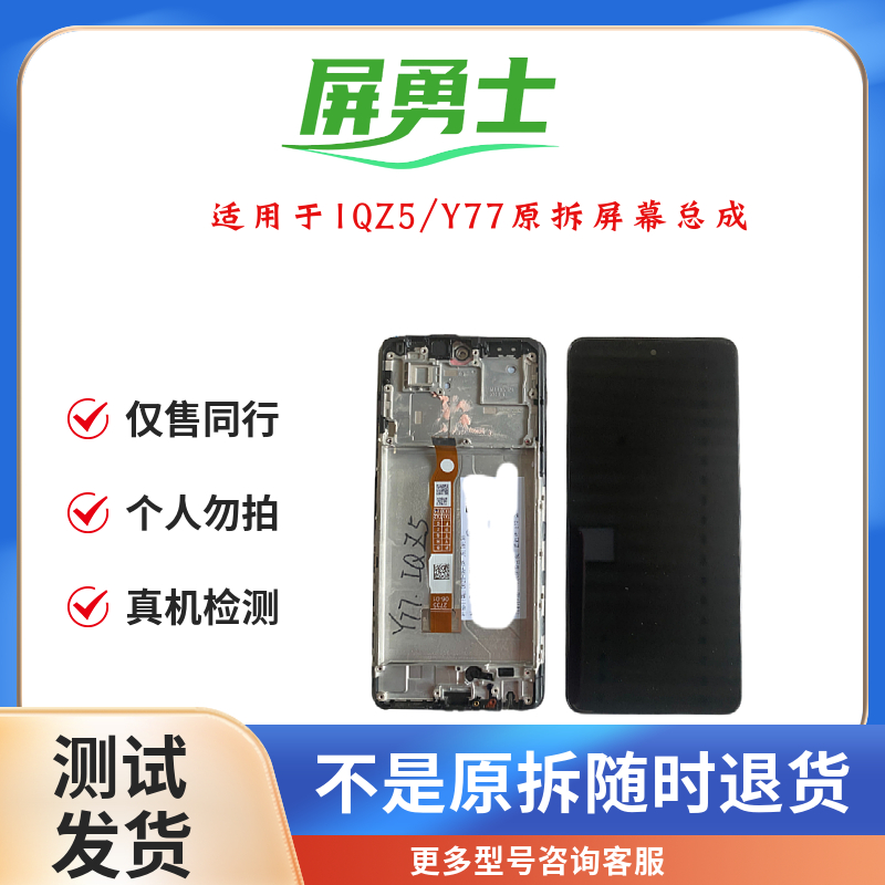 9新  屏勇士适用于IQ Z5/T1/Y77手机屏幕总成（拆机旧件）