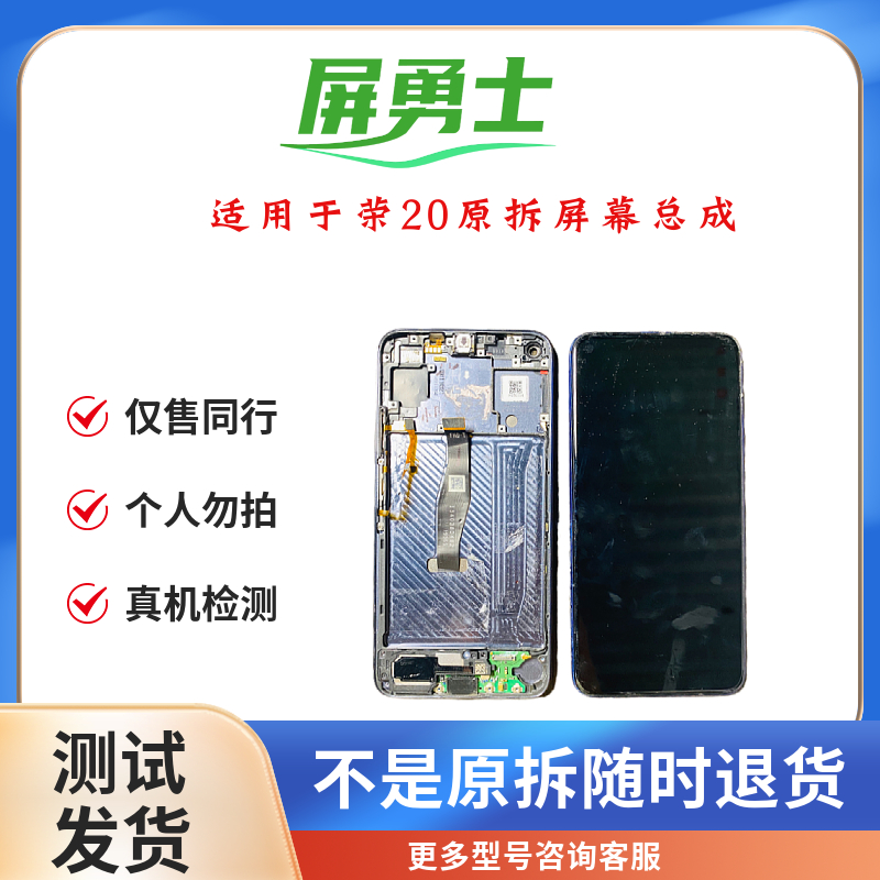 9新  屏勇士适用于荣20手机屏幕总成（拆机旧件）
