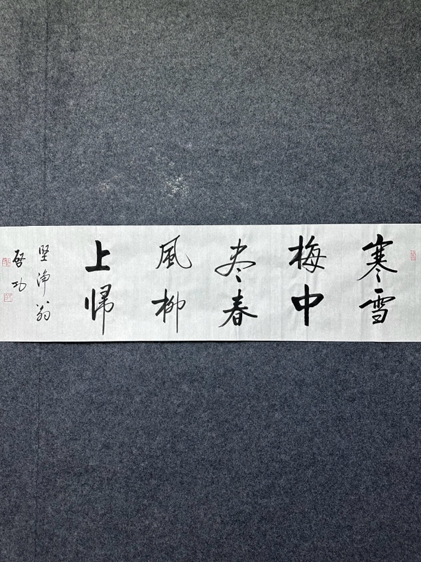 启功书法 寒雪梅中尽,春风柳上归