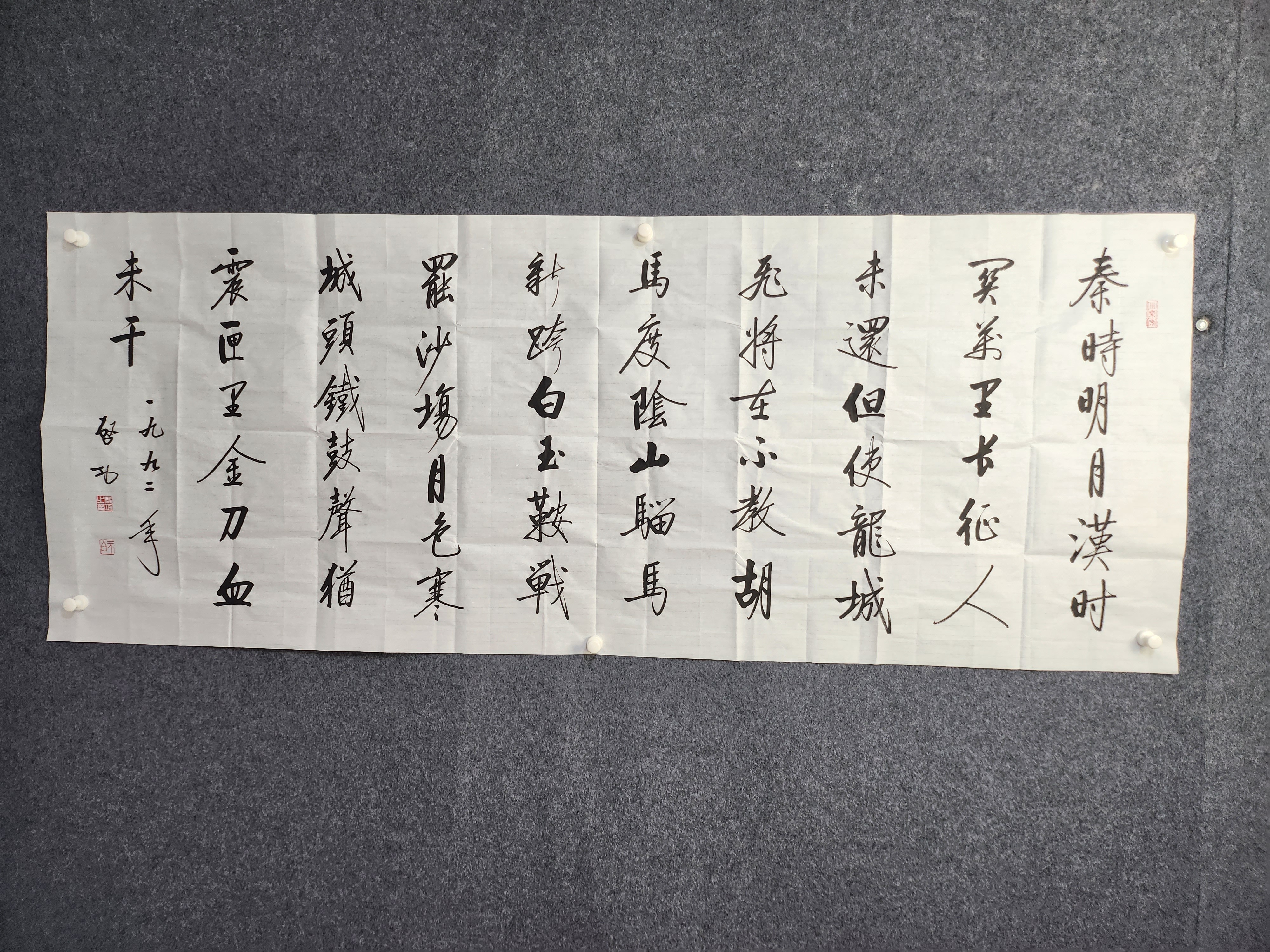 启功书法 秦时明月汉时关