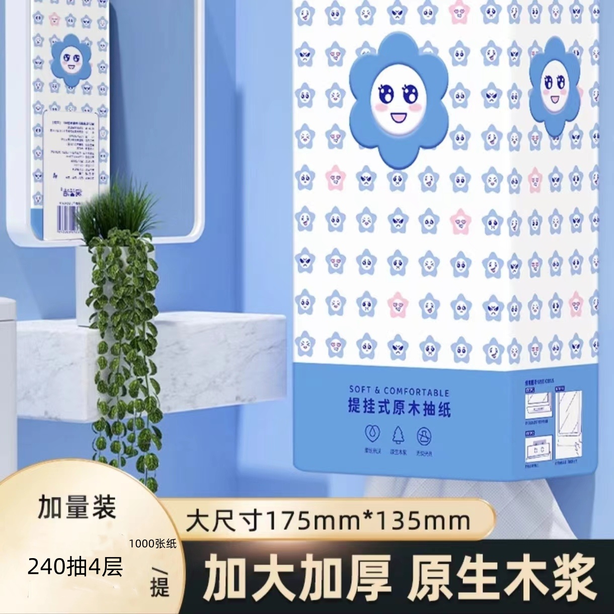 2.2一提优选木浆亲肤悬挂抽咕噜咕服饰赞助发货