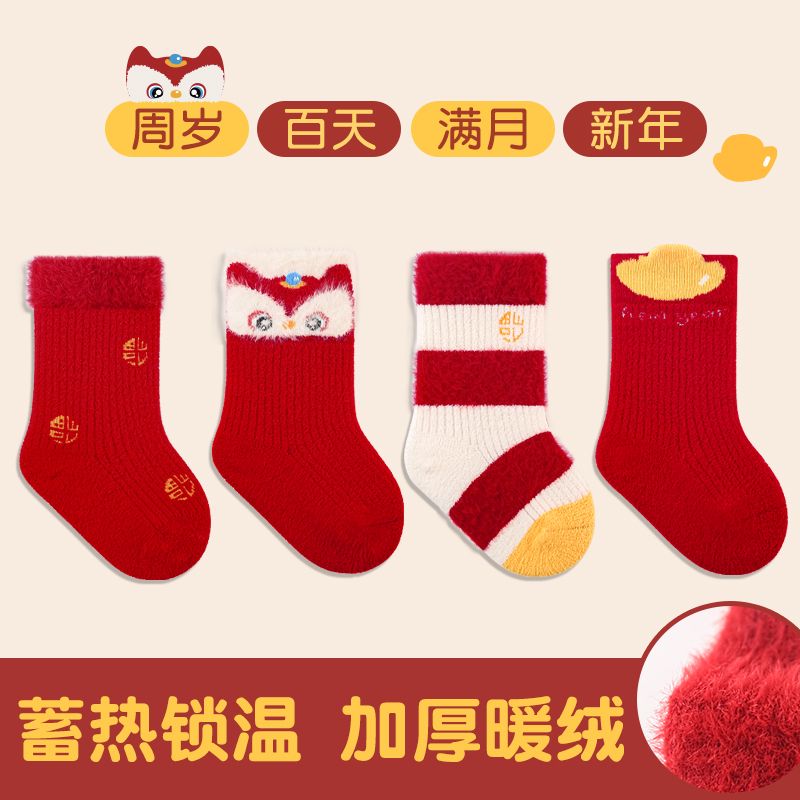 大红色袜子秋冬发热绒新年周岁百天无骨保暖A类中筒新生儿宝宝袜