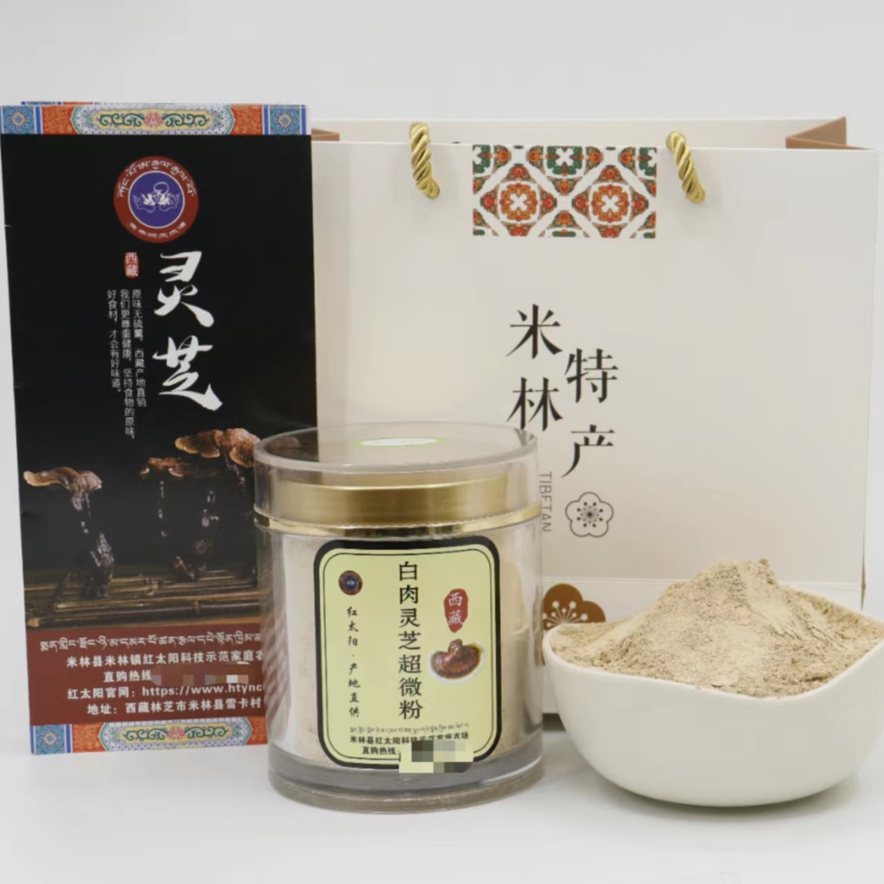 西藏米林县原产 白肉灵芝超微粉100g装 地理标志产品 原产地直销