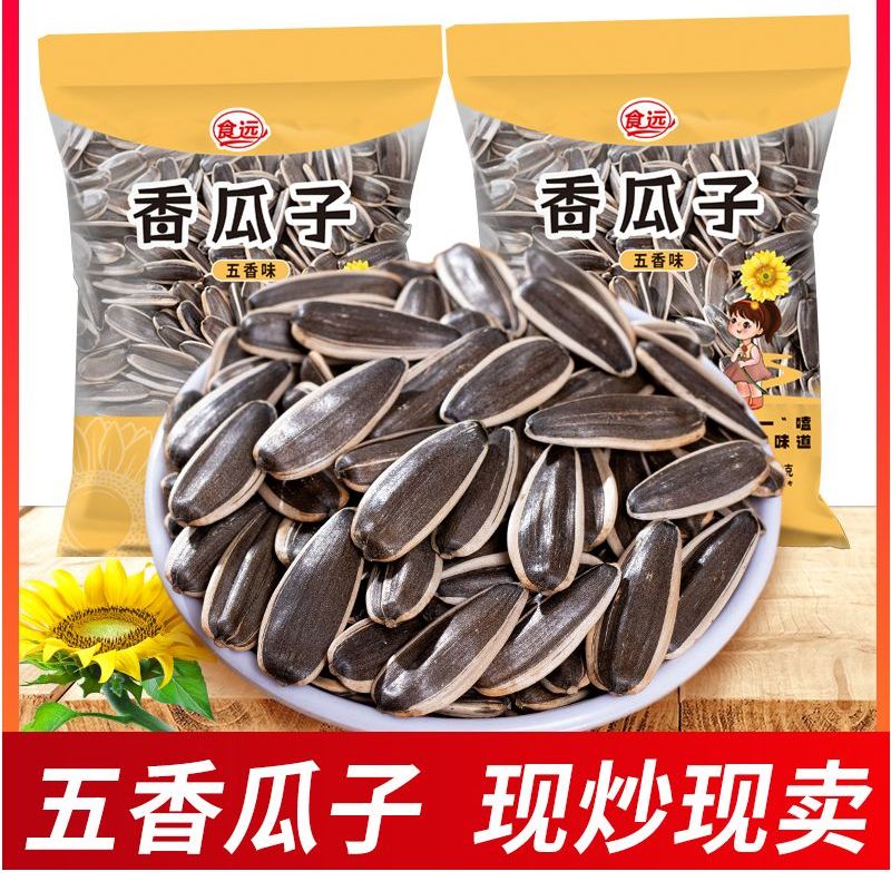 【2袋】五香味五香瓜子批发散装炒货大颗粒年货