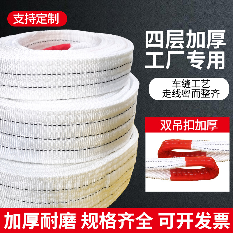 双扣加厚起重白色扁平吊装带吊车专用工程吊装工业吊带起重带