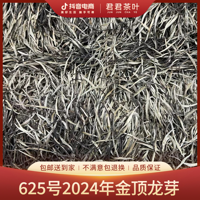 625号2024年金顶龙芽白茶散茶（200g）8月17