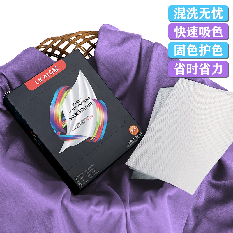 吸色片防染防串色隔色锁色黑色洗衣片机洗洗衣物家庭装3盒150片