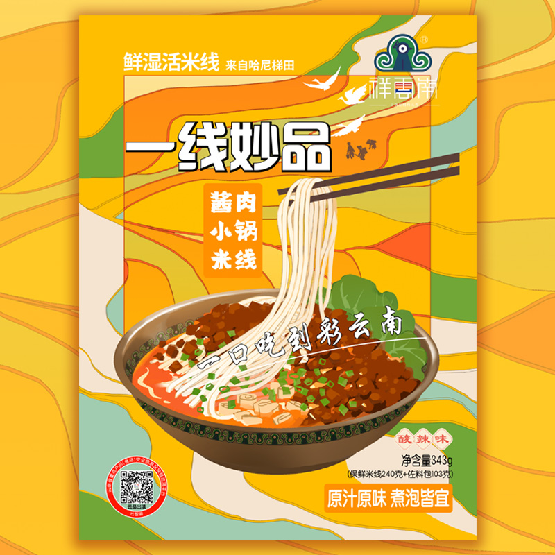 【祥云南】一线妙品酱肉小锅米线 343g/袋  煮泡皆宜 酸辣爽口