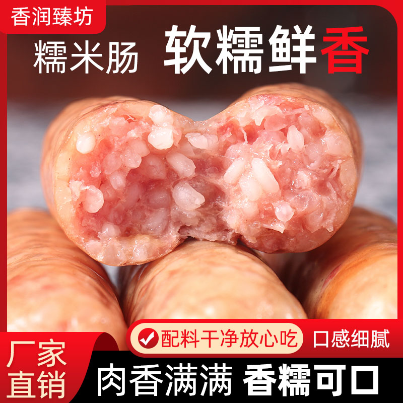 【到手 5大袋】正宗广式糯米肠  鲜肉糯米 色鲜味美  主食肠