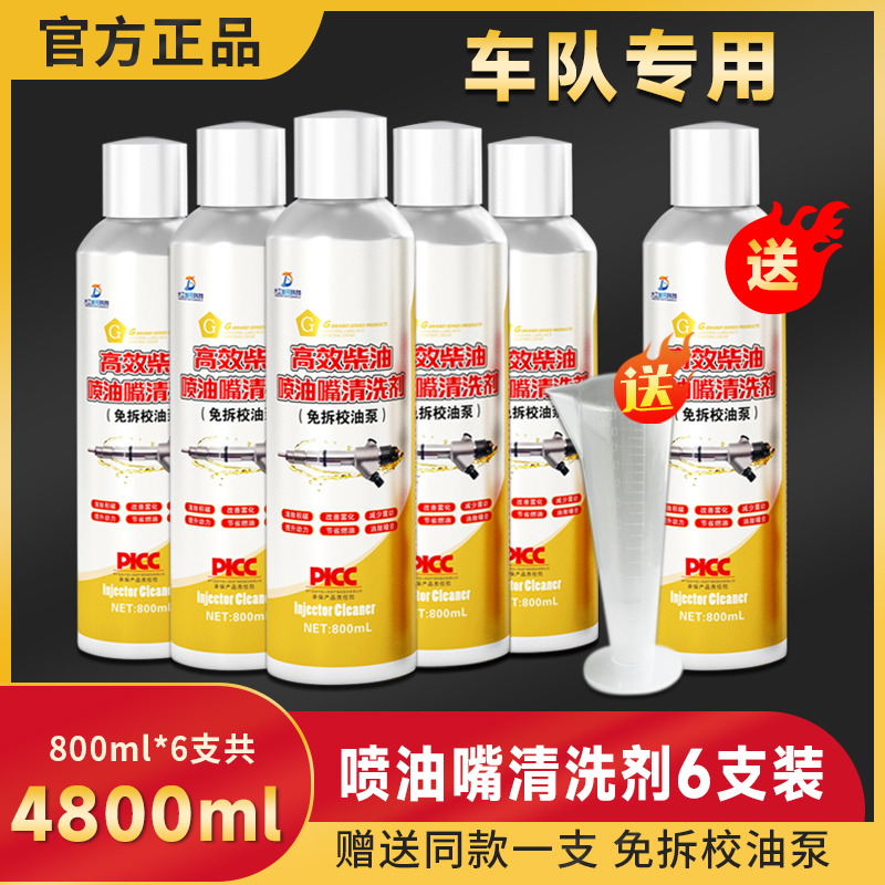 G牌超级特惠款买5送1柴油车专用校油泵清洗剂官方正品