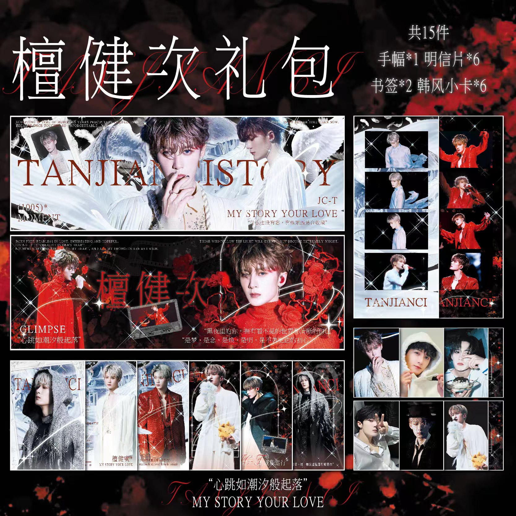 檀健次演唱会手幅明信片书签海报小卡周边礼物应援