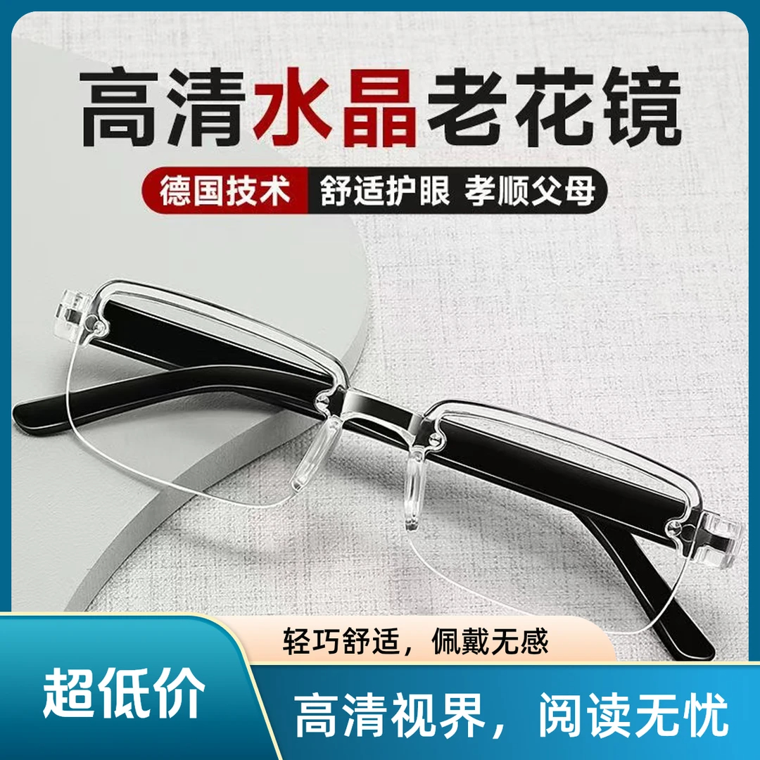 时尚高档便携超轻耐磨中老年护目高清防蓝光抗疲劳护眼明目老花镜
