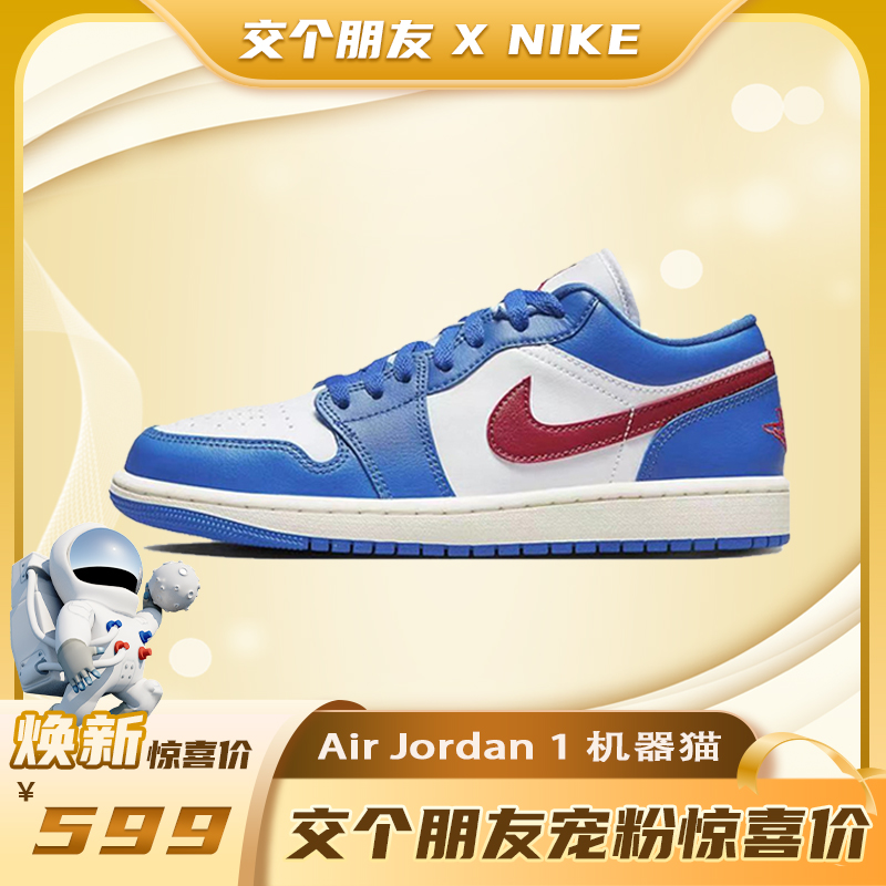 Air Jordan 1 Low AJ1 白蓝红机器猫低帮复古篮球鞋DC0774-416_二手商品