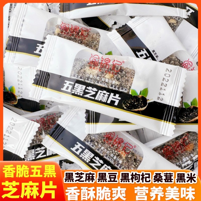重庆特产渝锦记五黑芝麻片酥糖果黑枸杞桑葚黑米独立小包小吃零食