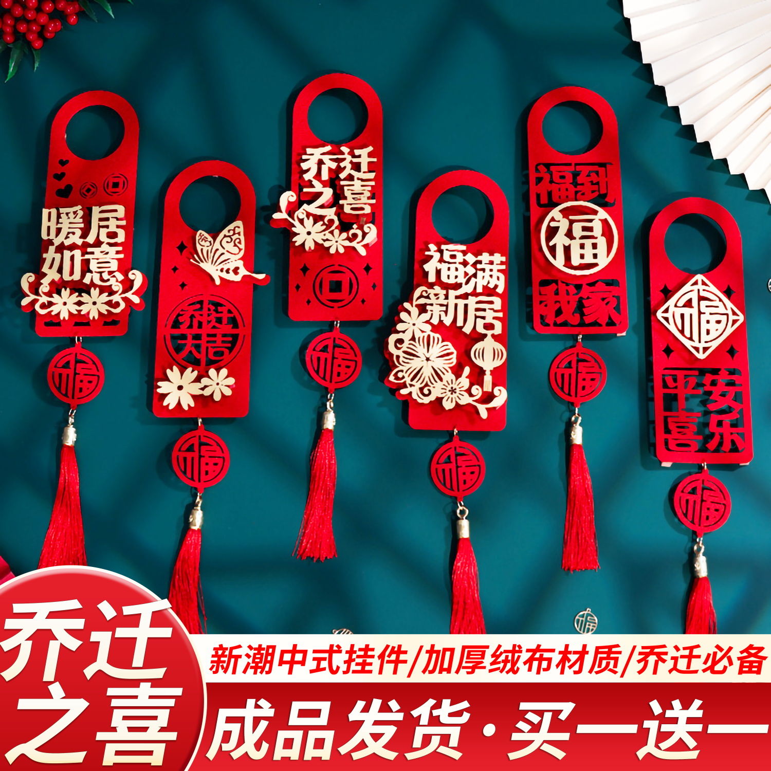 过年新年福字春节五帝钱客厅乔迁之喜门把手挂件新居布置用品挂饰