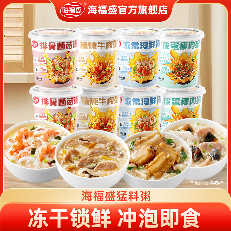 【海福盛】冻干粥速食粥暖胃宿舍营养早餐速食冲泡粥晚上充饥健康商品图
