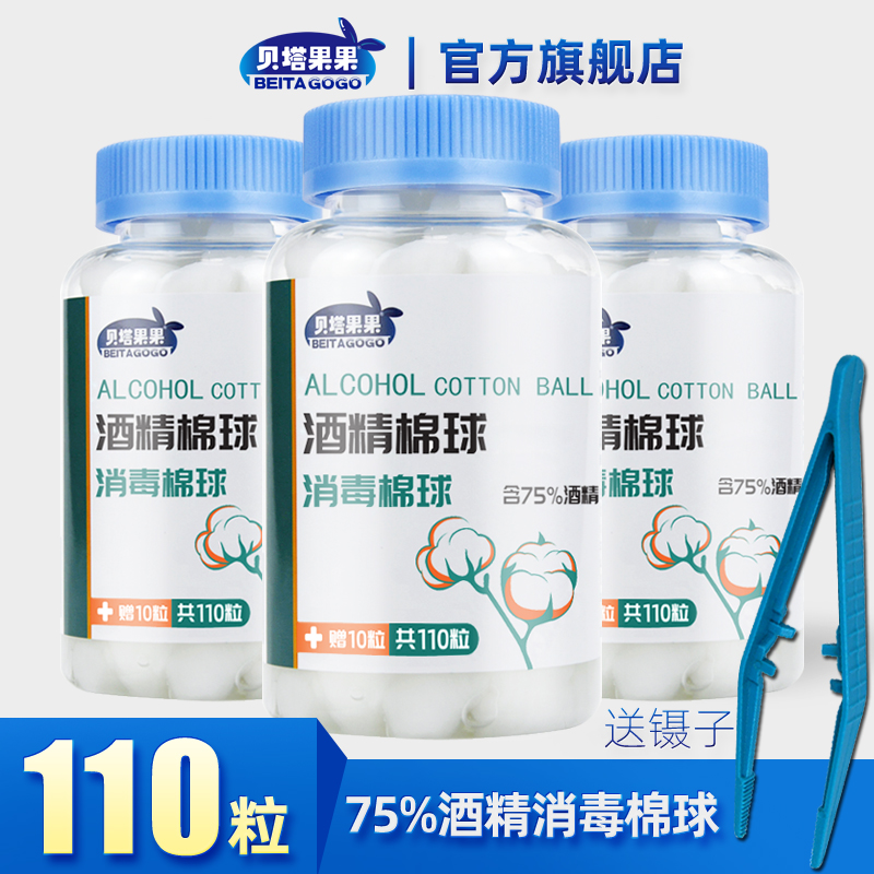 酒精棉球75度一次性家用皮肤消毒水伤口杀菌消毒液水棉花球75%