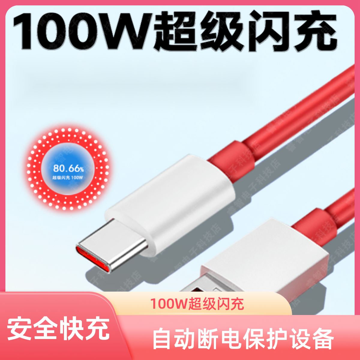 适用一加Ace2数据线100W超级闪充一加Ace3充电线100W瓦闪充6A线