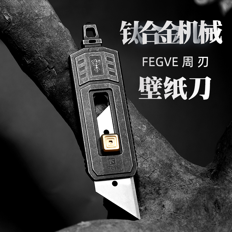 fegve费戈钛合金美工刀重型加厚裁切厚层电工壁纸大号介刀片礼品