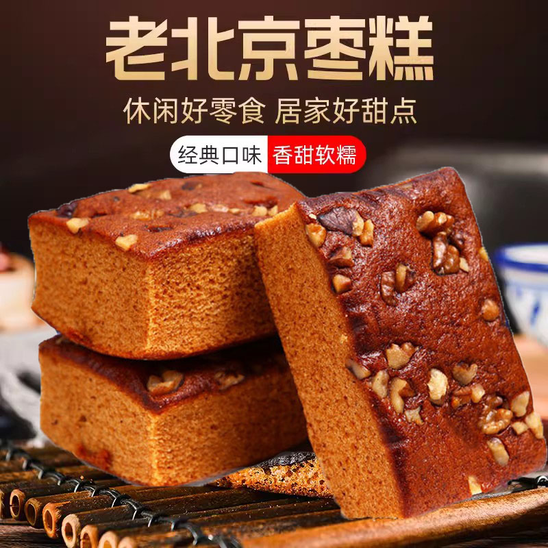 (小扬哥推荐)老北京纯手工红枣糕面包整箱早餐红枣泥糕点软糯香甜