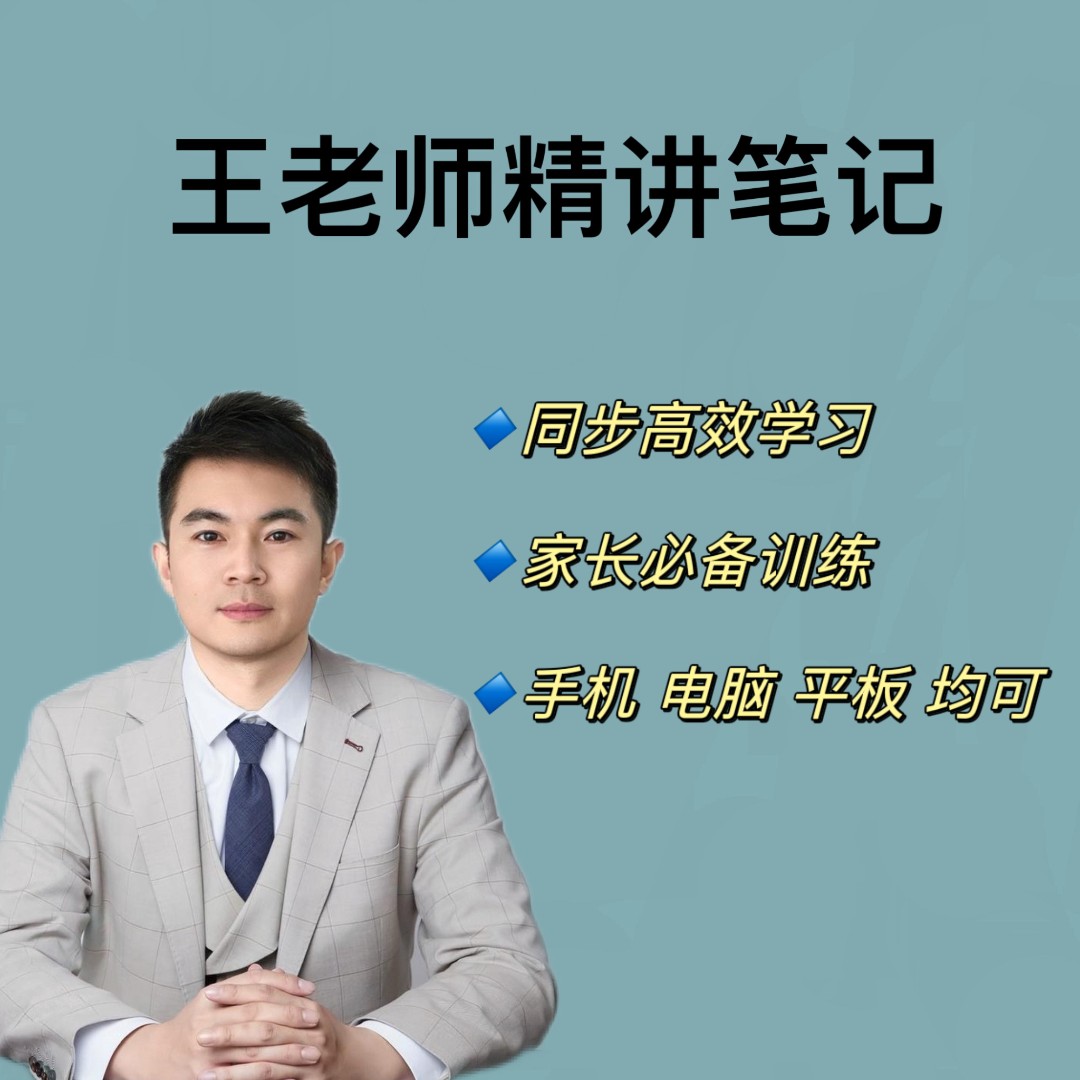 王老师思维同步-成人教育音像
