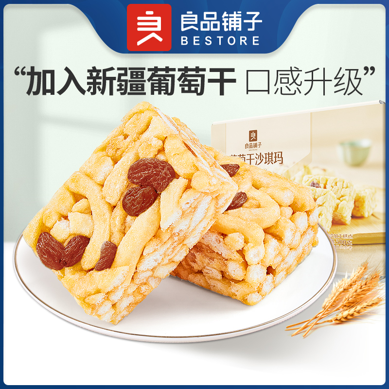 良品铺子葡萄干沙琪玛精选早餐面包糕点休闲家庭传统口感松软SC
