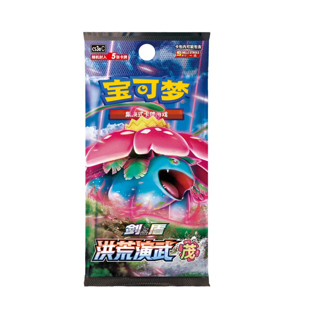 PTCG/宝可梦卡牌简中 5.0  茂和激 【盲盒下单默认代拆】