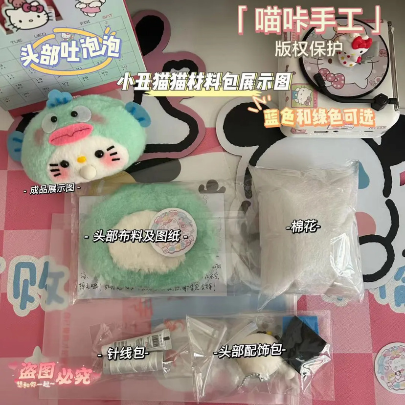 热门同款小丑鱼KT猫吐泡泡吱吱叫卡通毛绒挂件材料包手工diy玩偶
