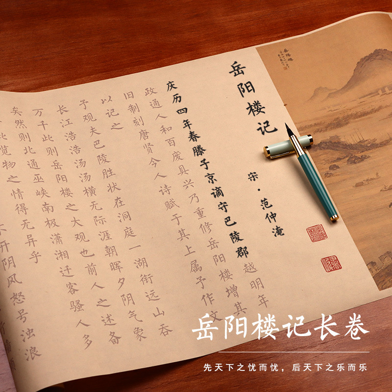 范仲淹岳阳楼记临摹字帖1米小长卷簪花小楷毛笔手抄描红练字专用
