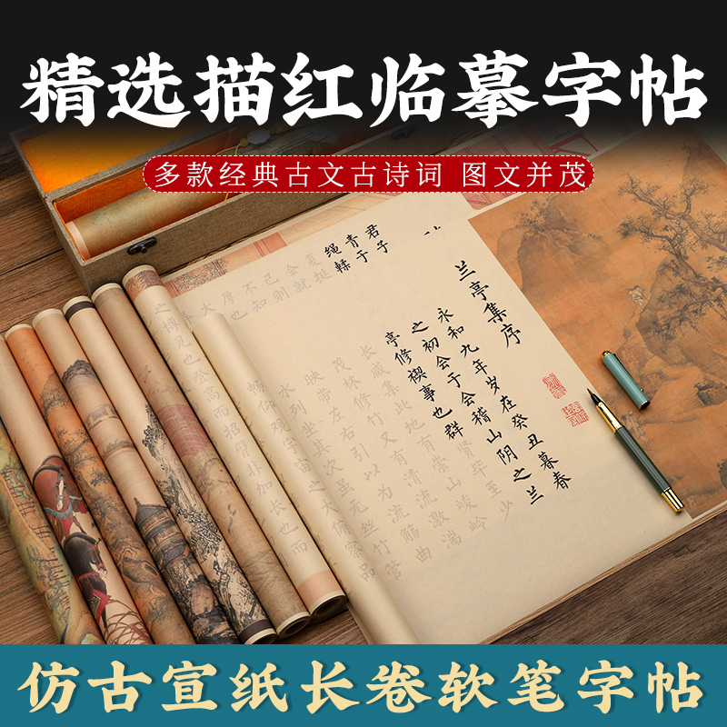 楷书毛笔描红字帖小楷毛笔临摹长卷书法入门零基础钢笔式毛笔写字