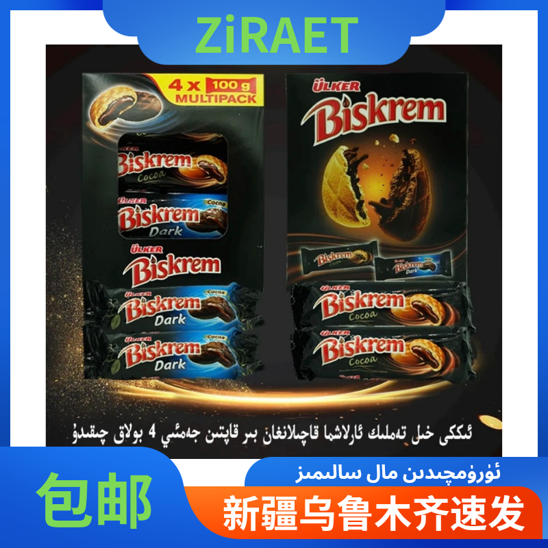 Ulker有客牌Biskrem比思克里姆可可奶油夹心饼干400克进口零食