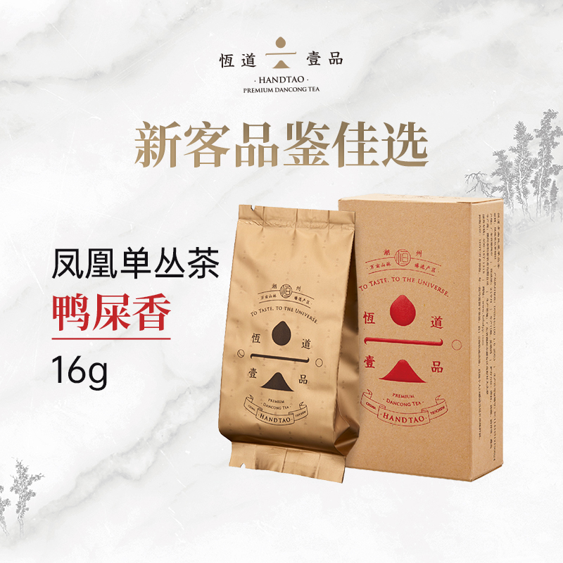 恒道壹品金奖茶鸭屎香潮州凤凰单丛茶叶 有机凤凰单枞品鉴装16g