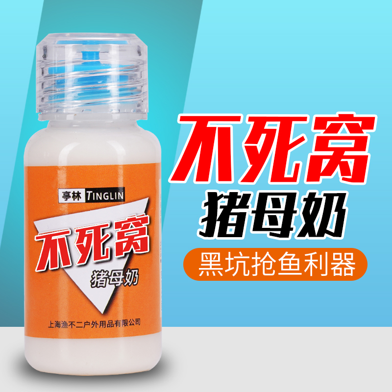 不死窝猪母奶钓鱼黑坑饵料添加剂鲫鱼罗非浓缩猪母乳香精