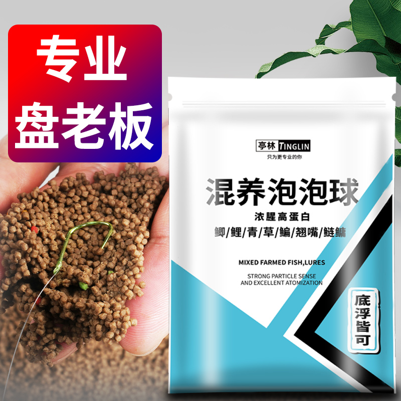 亭林混养泡泡球钓鱼饵料钓黑坑鲫鲤青草鳊翘嘴鲢鳙坑混养打浮垂钓