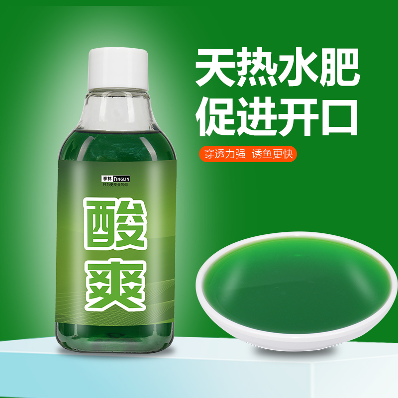 黑坑鲤鱼鲫鱼酸爽高浓度天热水肥促进开口专用钓鱼添加剂