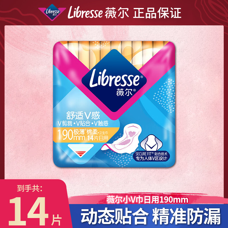 LIBRESSE/薇尔卫生巾日夜用迷你防漏极薄V感棉柔清爽少女姨妈巾