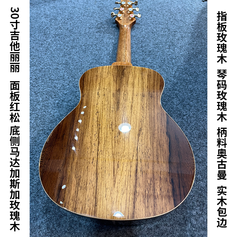 30寸吉他丽丽 全单  面板红松 底侧马达加斯加玫瑰木 指板玫瑰木